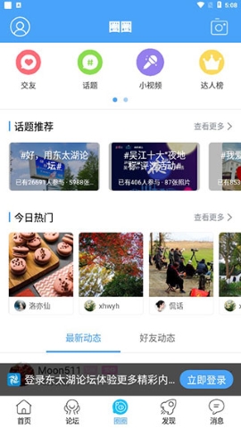 东太湖论坛