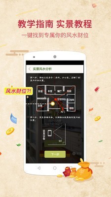 风水罗盘软件