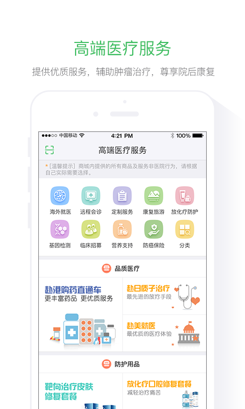 肿瘤好医生软件