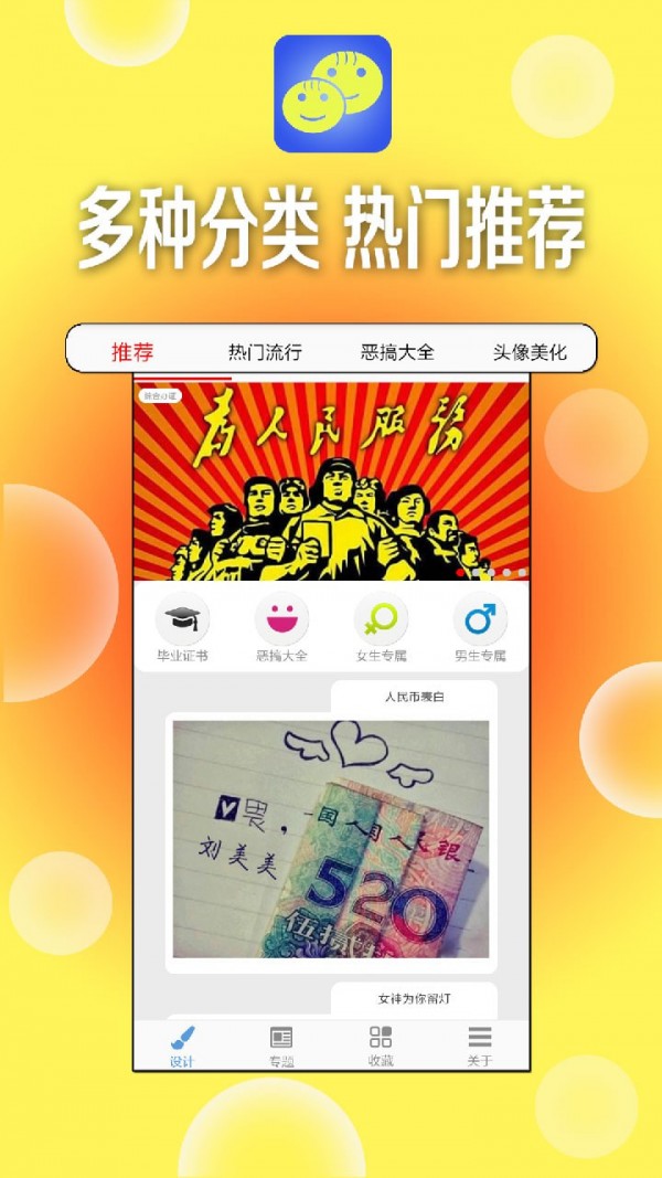 一键设计搞笑图片软件