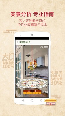 风水罗盘软件