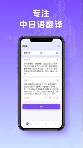 日文翻译器