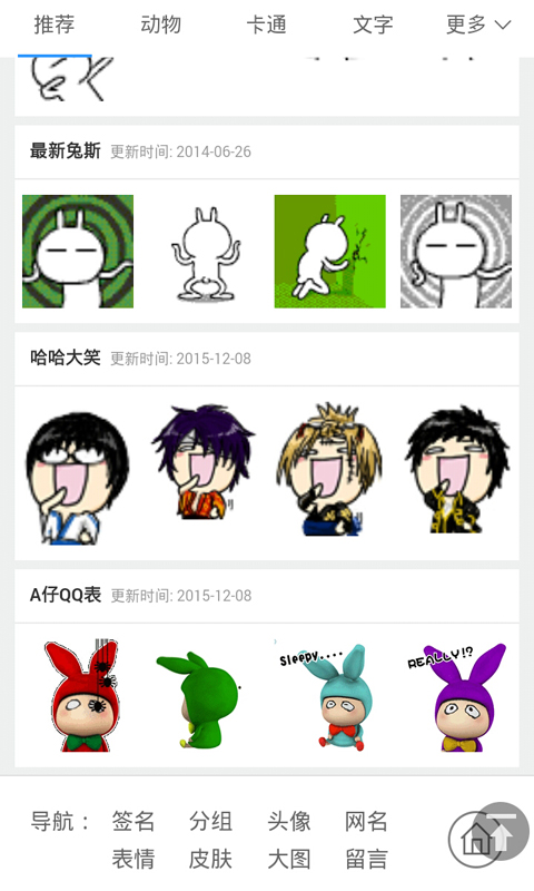 暴走表情大全软件