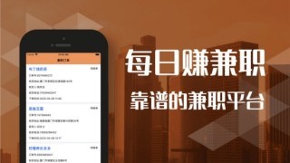每日赚兼职软件