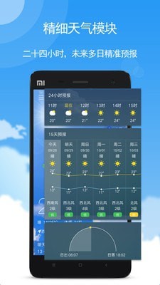 玛雅天气软件