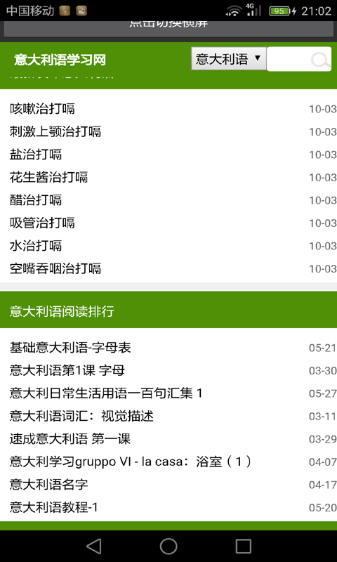 快速学意大利语软件