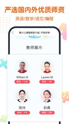 平安好帮手软件