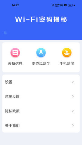 WiFi密码揭秘