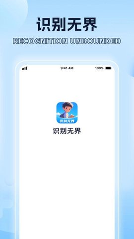 识别无界