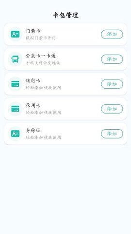 免费NFC助手