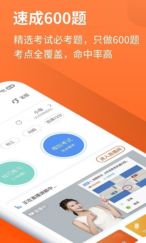 安行驾考软件