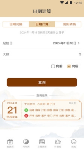 顺和黄历