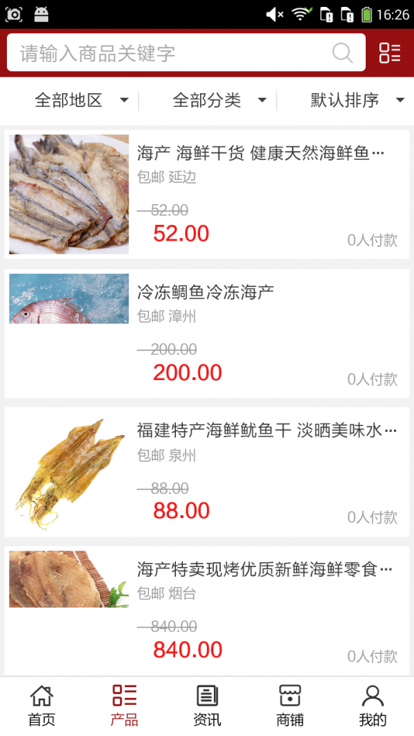 山东海参网软件
