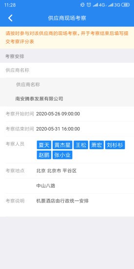 供应商管理系统软件