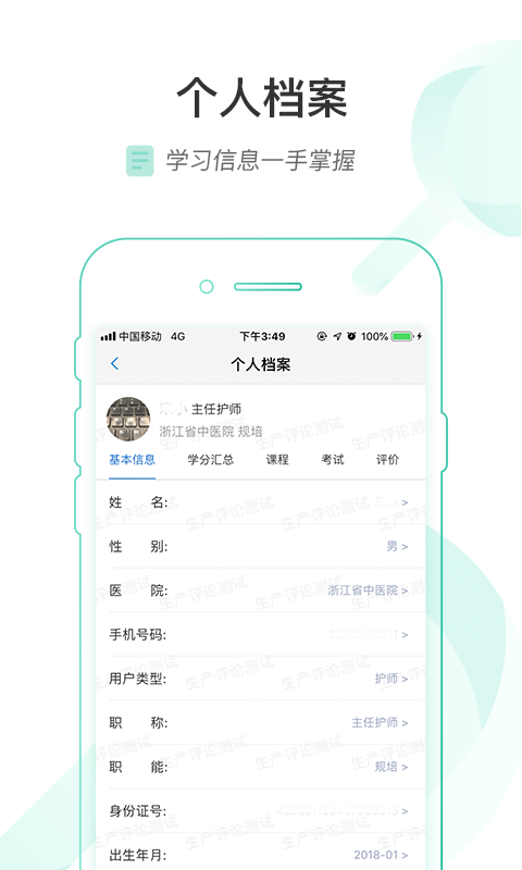 医链软件