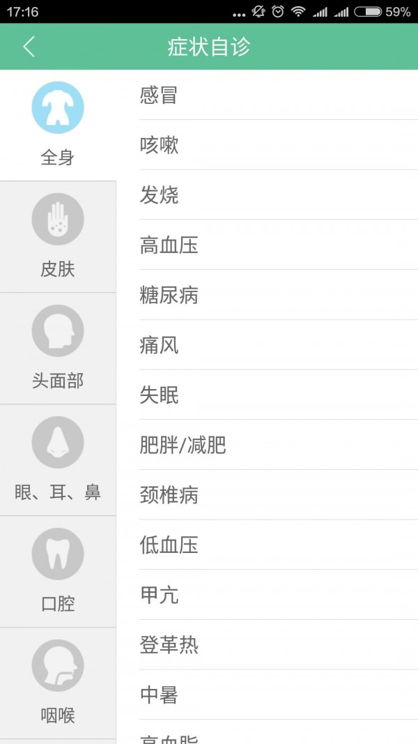 微整形网软件