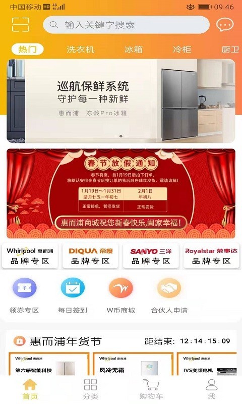 惠而浦智能生活软件