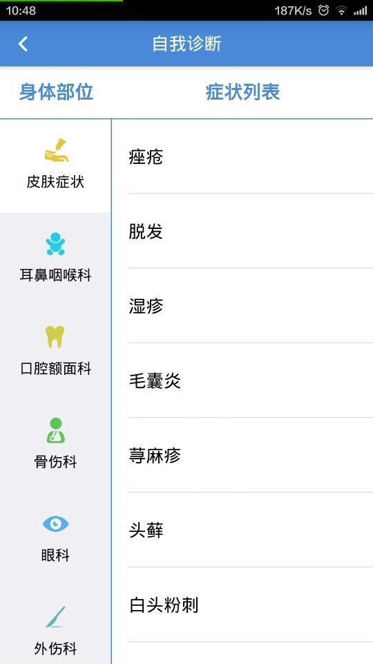 中国健康生活软件