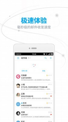 网易邮箱大师软件