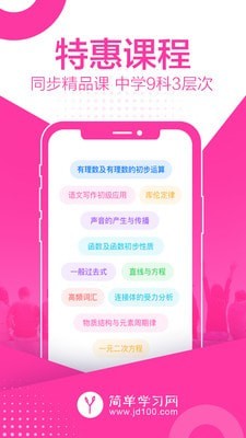 简单课堂软件