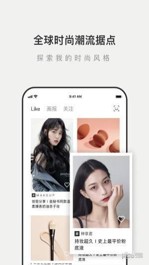 Like我的变美指南软件