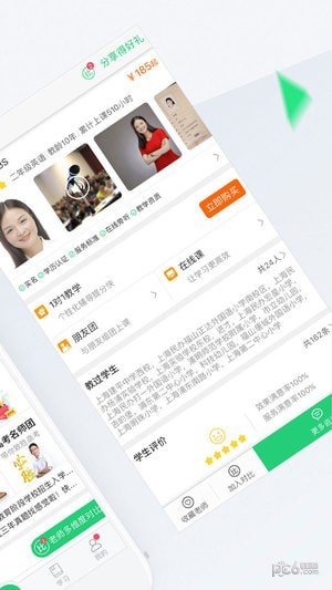 轻轻家教软件
