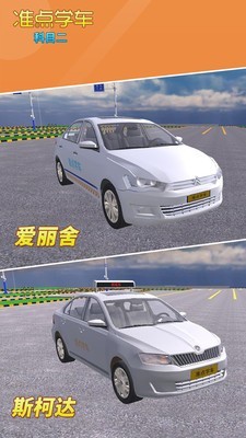 准点学车科目二软件