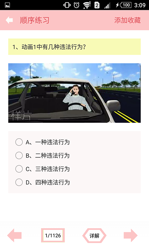 科目一科目四驾考软件