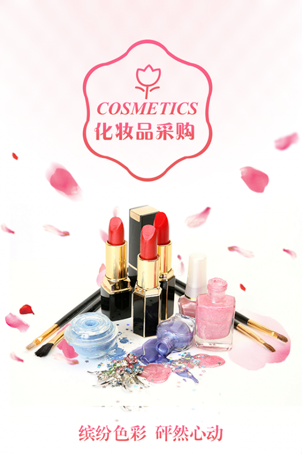 化妆品平台网软件