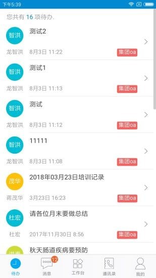 东阳光移动门户软件
