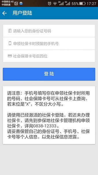 德阳智慧人社软件