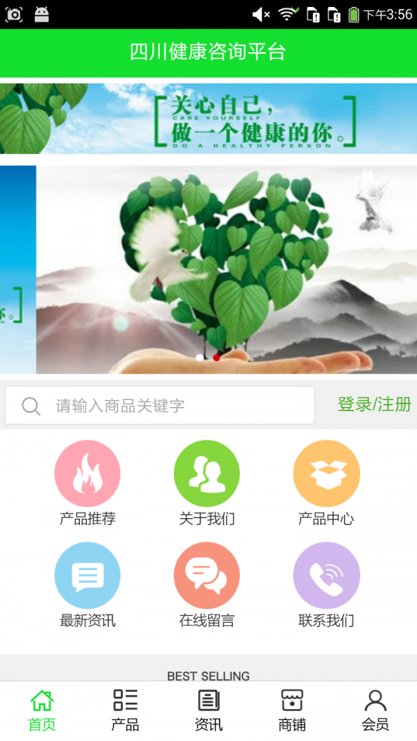 四川健康咨询平台软件