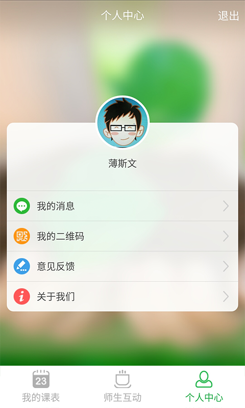 环球教育教师软件