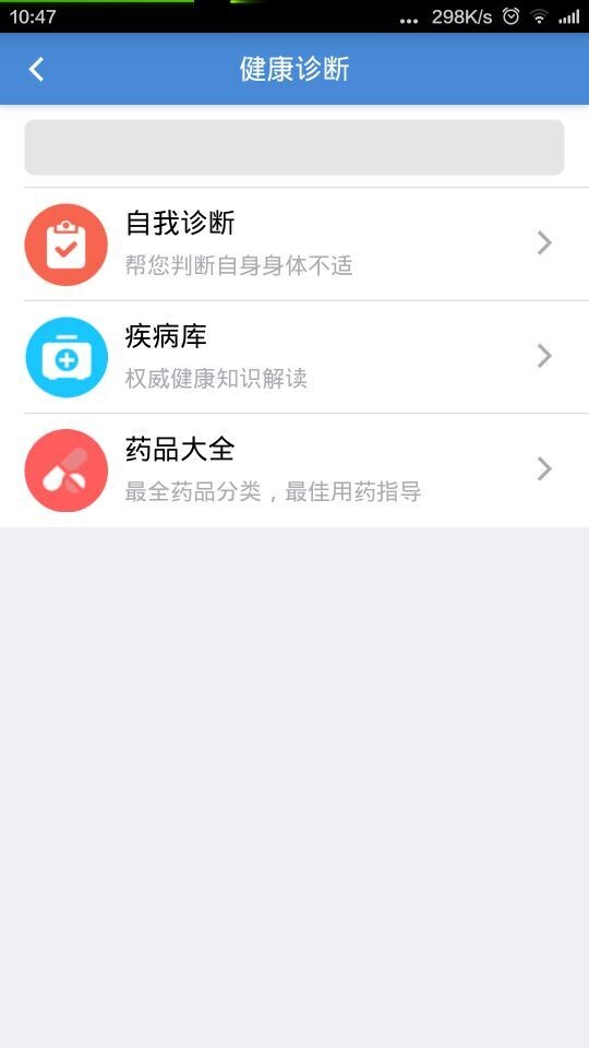 中国健康生活软件