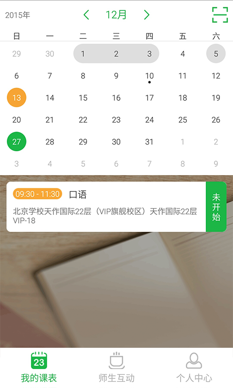 环球教育教师软件