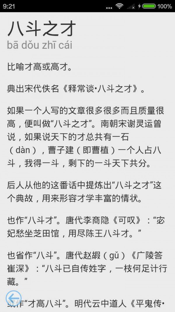 成语故事介绍软件