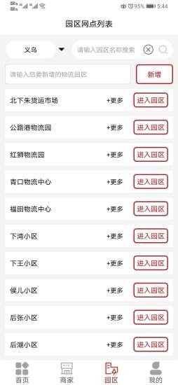 人货通商家版软件