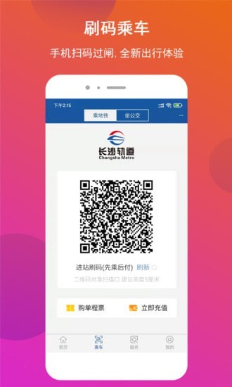 长沙地铁软件