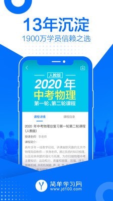 简单课堂软件