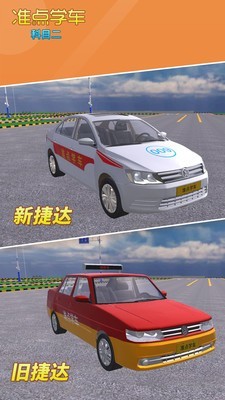 准点学车科目二软件
