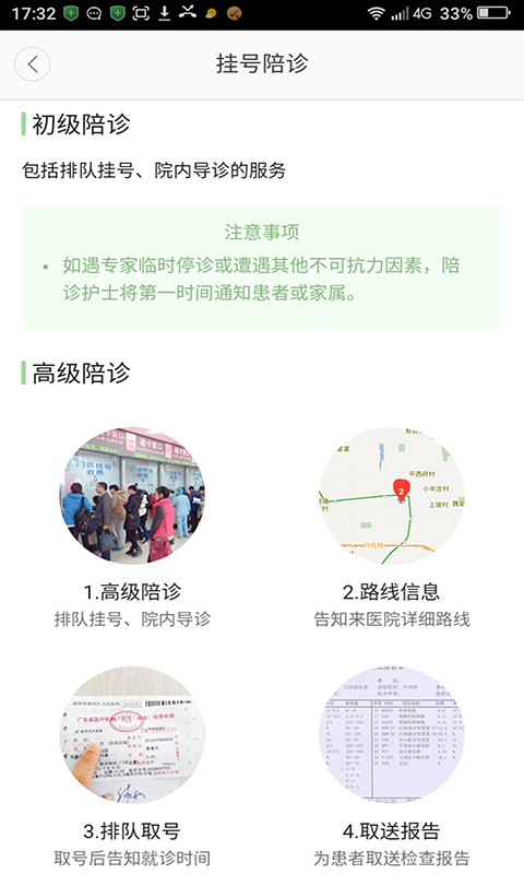 上海挂号网软件