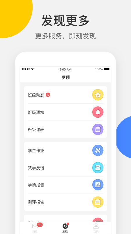 VSchool家长版软件