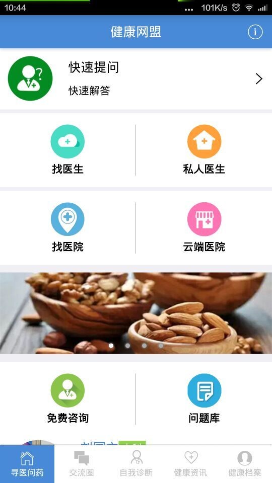 中国健康生活软件