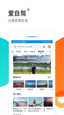 爱卡汽车软件