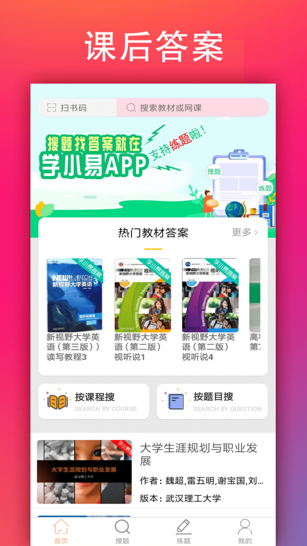 学小易软件