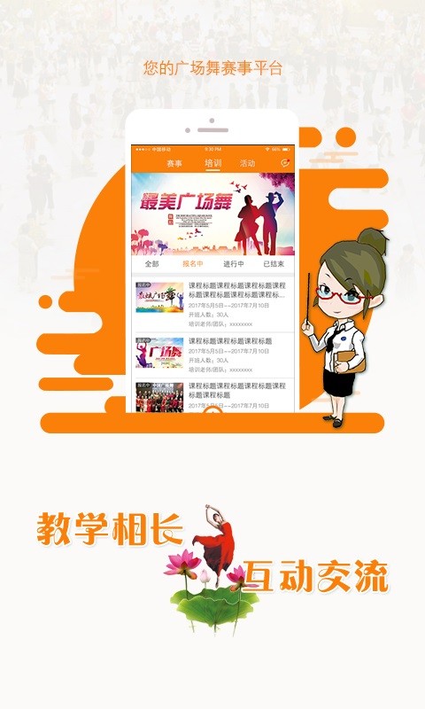 跳跳舞软件