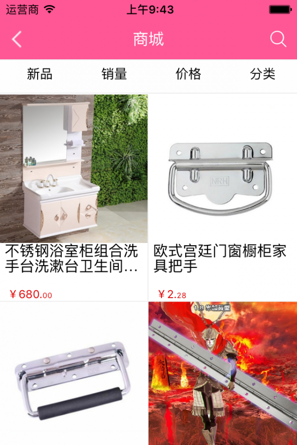 日用品商城软件