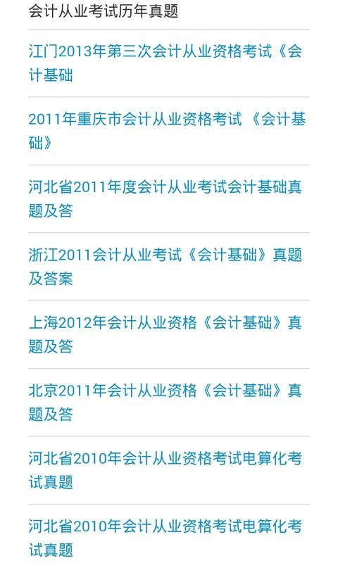 会计考试大题库软件