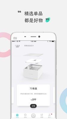咕咚健身计步器软件
