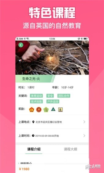 少年之星软件